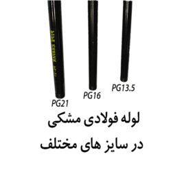 لوله فولادی سایز16